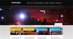 Desktop Screenshot of inohodec.com